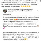 отзывы о нашем питомнике (2)