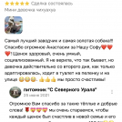отзывы о нашем питомнике (6)