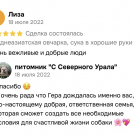 отзывы о нашем питомнике (16)