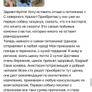 отзывы о нашем питомнике (23)