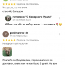 отзывы о нашем питомнике (38)