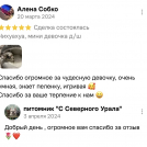 отзывы о нашем питомнике (47)