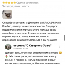 отзывы о нашем питомнике (49)
