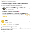 отзывы о нашем питомнике (66)