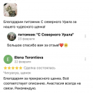 отзывы о нашем питомнике (93)