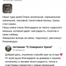 отзывы о нашем питомнике (94)