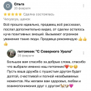 отзывы о нашем питомнике (95)