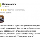 отзывы о нашем питомнике (112)
