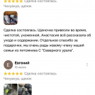 отзывы о нашем питомнике (115)